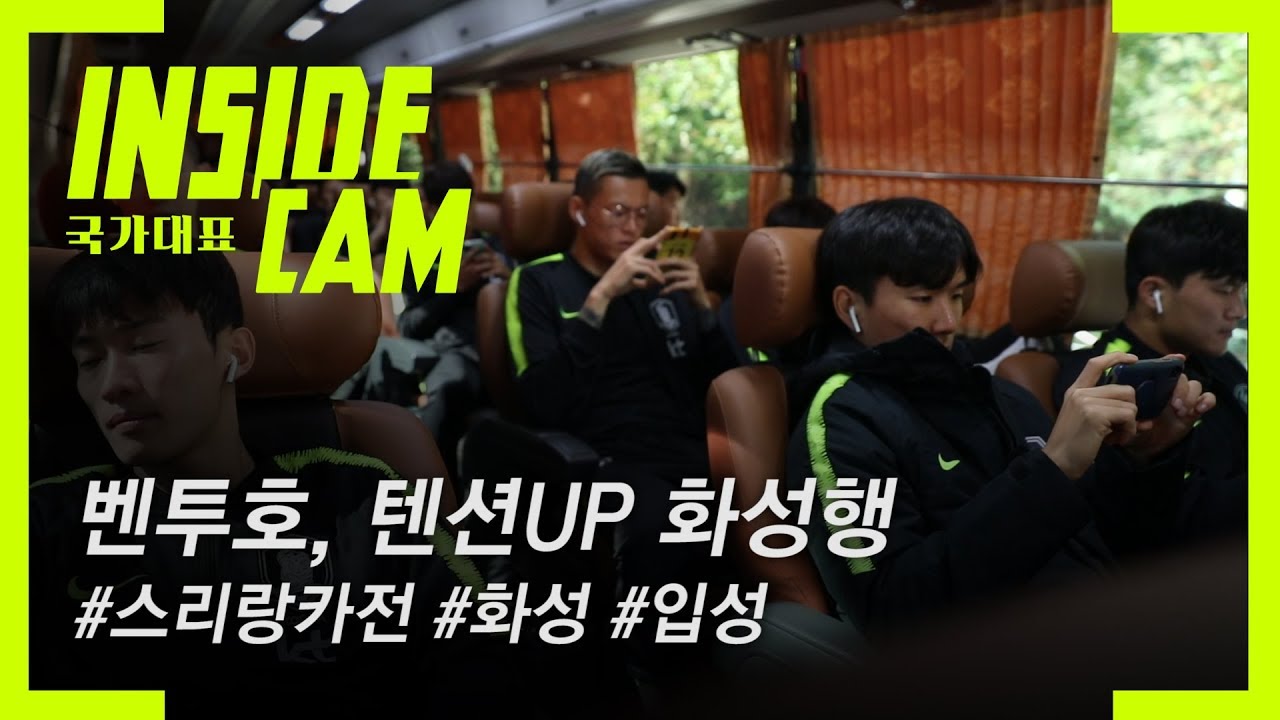 벤투호, 텐션UP⚡화성행⚡ | 월드컵 2차 예선 EP.17