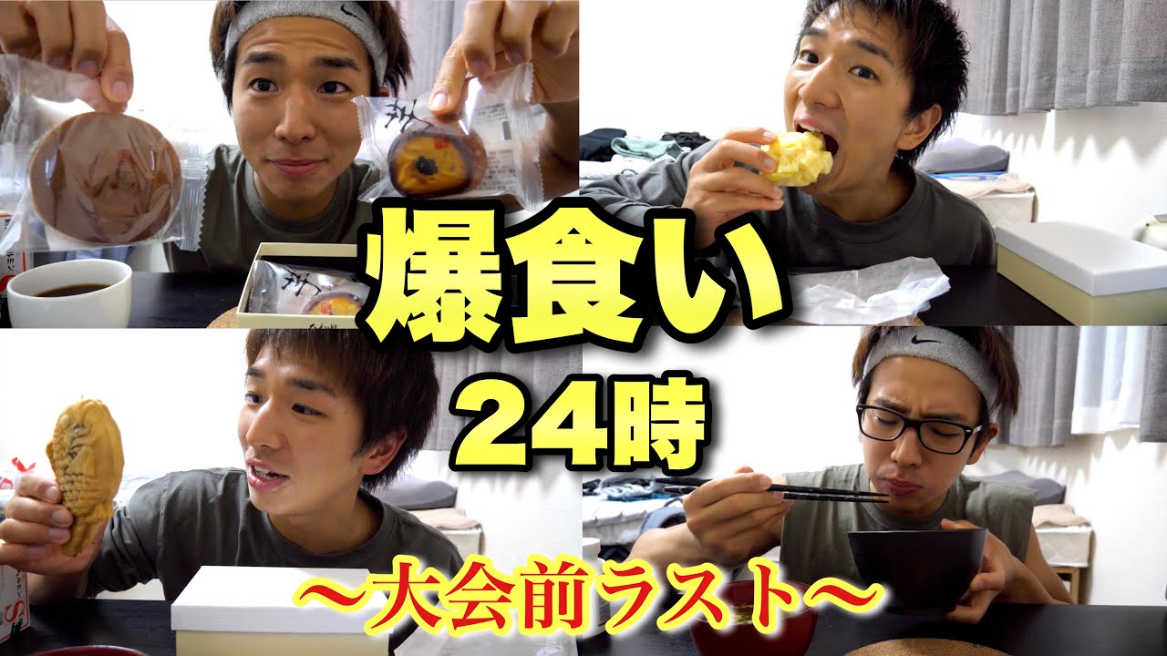 【ハイカーボデイ#5】大会前ラスト爆食い！満足いくまで炭水化物かき込む。