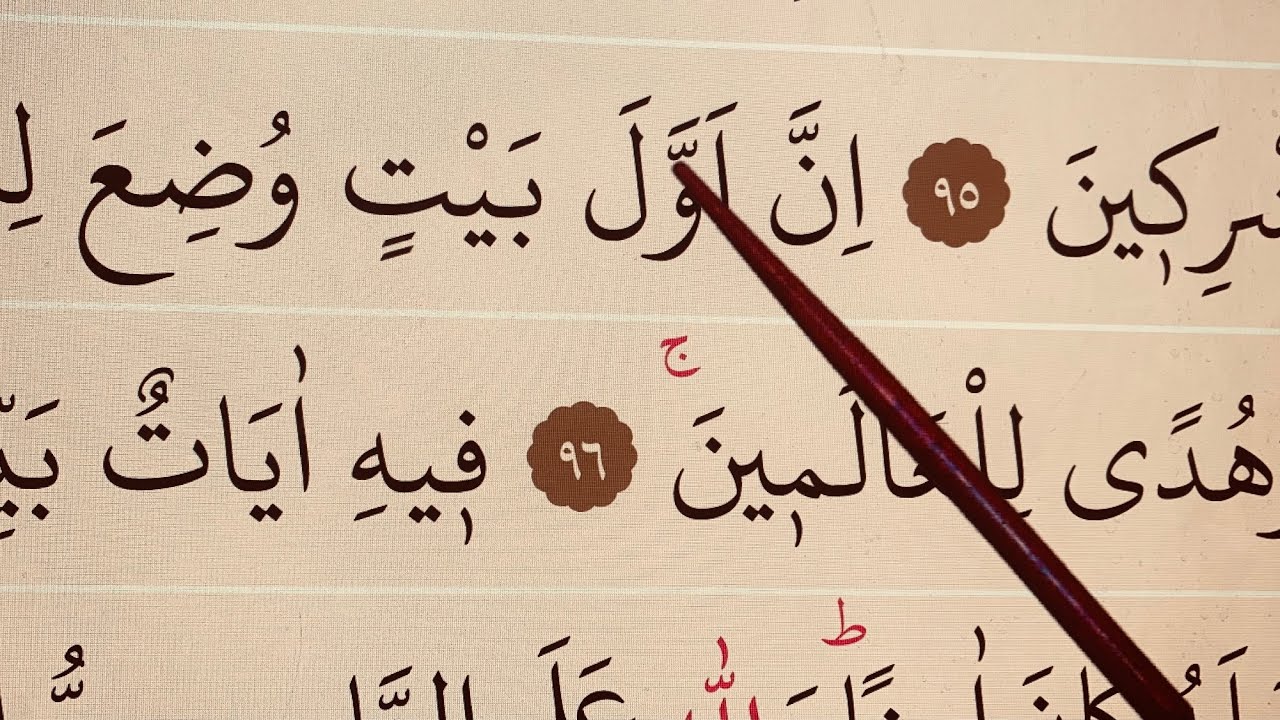 #QuranLessons with Practical #Tajweed ☪️ Surah Aal-e Imran, verses 96-100.  سورة آل عمران #Lesson25