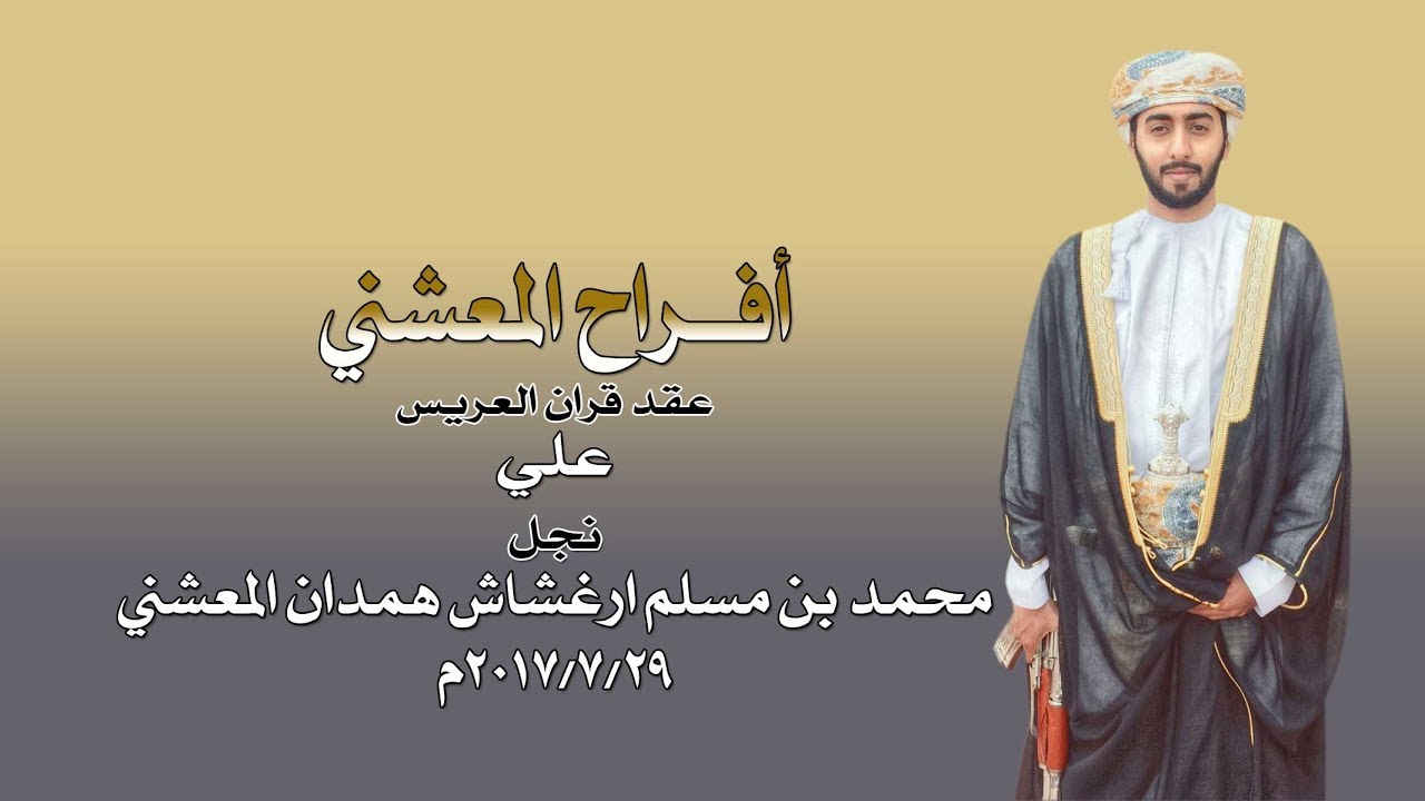علي بن محمد بن مسلم ارغشاش همدان المعشني