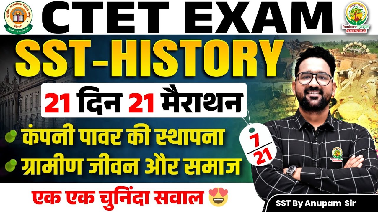 CTET Exam 2026 SST History | Company Rule & Rural Life | 21 Din 21 Marathon - 7 | Anupam Sir