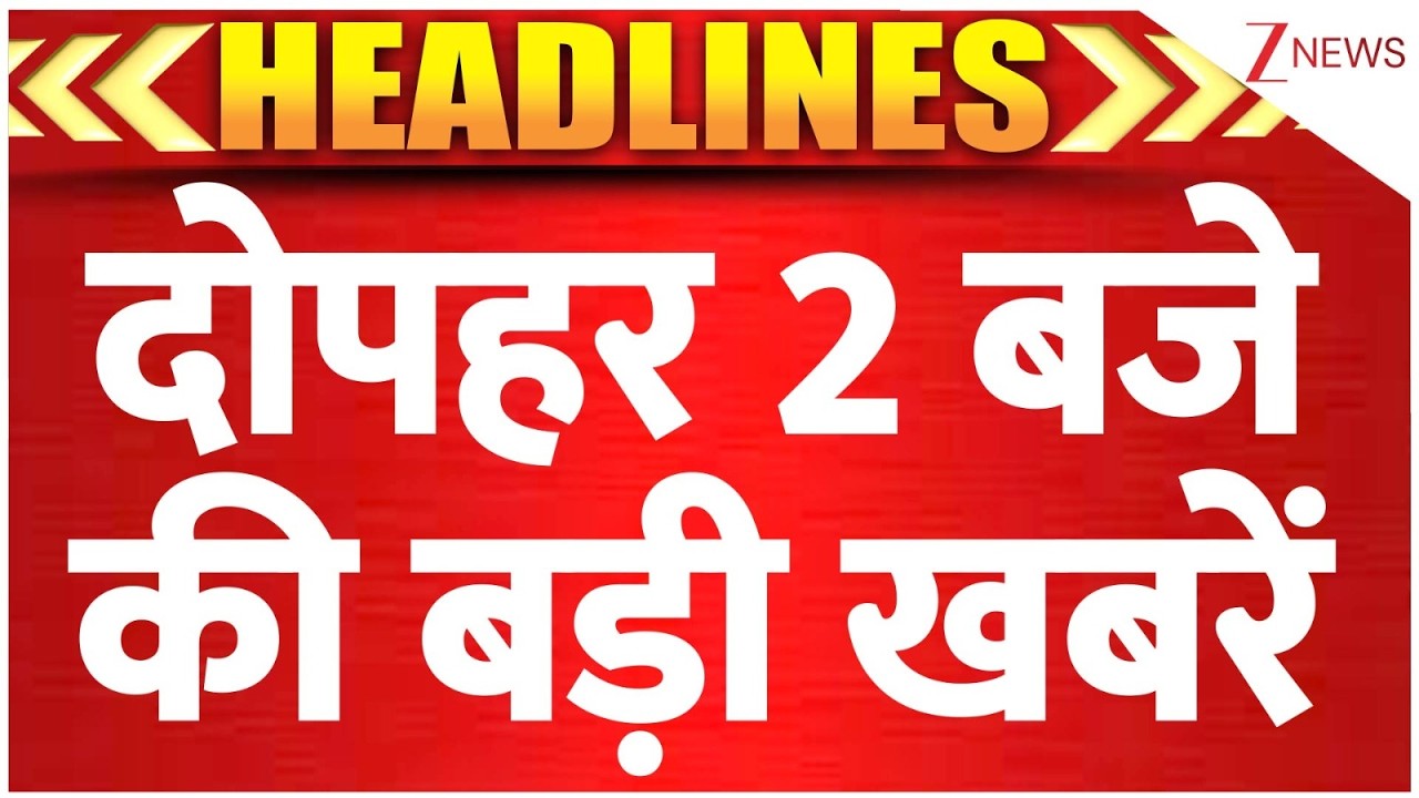 Headlines: दोपहर 2 बजे की बड़ी खबरें | Youth Congress President on Remand | PM Modi | CM Yogi