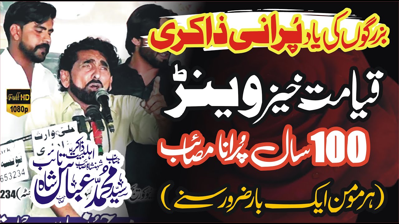 Zakir Muhammad Abbas taib| Yadgar Masaib 2025