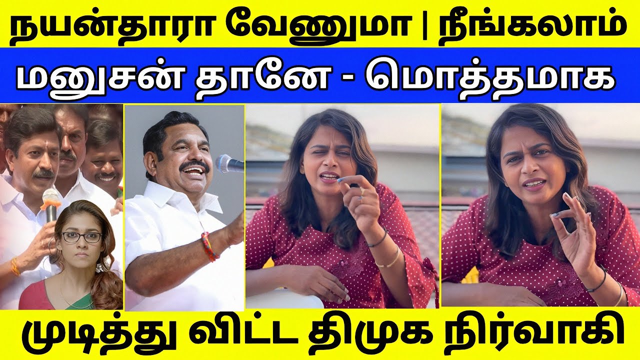 நீங்கலாம் மனுசனாயா??? மொத்தமாக முடித்து விட்ட திமுக நிர்வாகி 