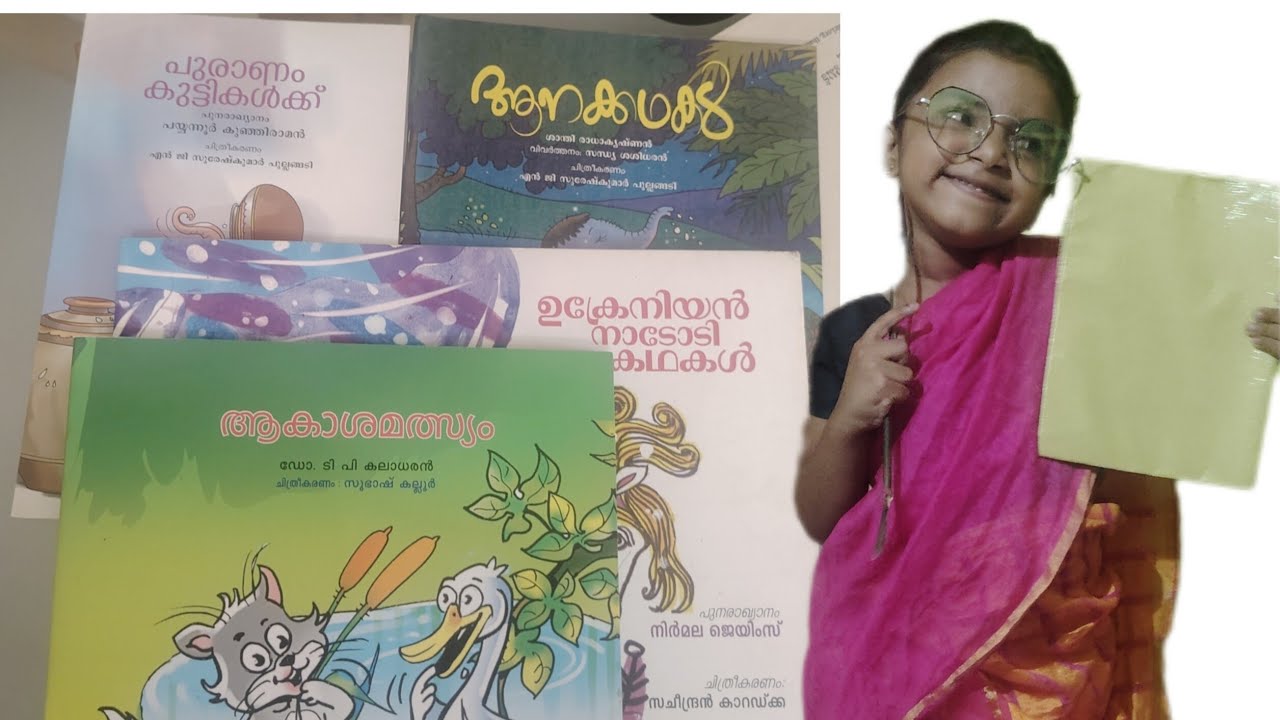 കഥ കേൾക്കാം കൂട്ടുകാര് ഓടി വായോ 😊