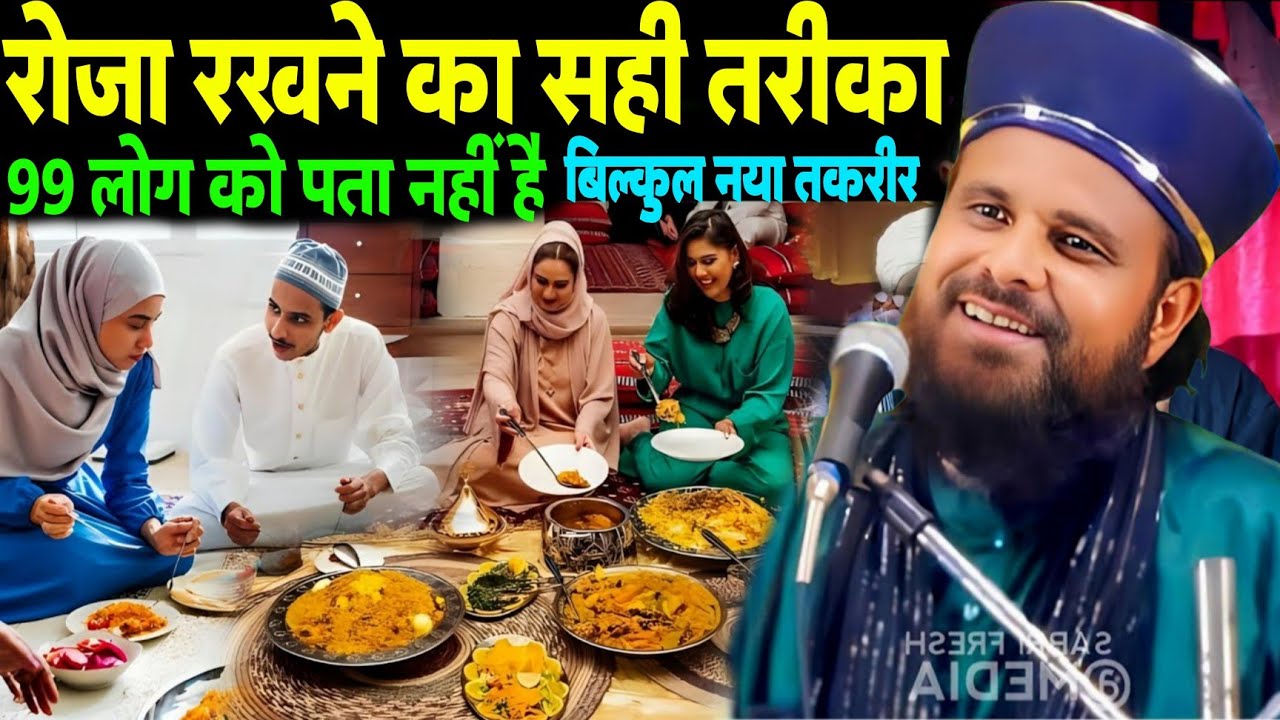 Roza Rakhne Ka Sahi Tarika 99 Log Ko Pata Nahi Hai | Maulana Jharkhandi Baba Ki Letest Bayan 2026