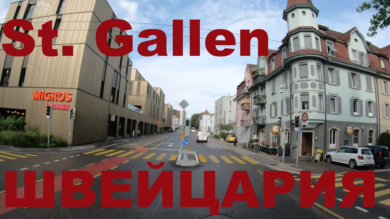 Швейцария: St. Gallen (Санкт-Галлен), Rosenberg (Розенберг). Дороги Швейцарии