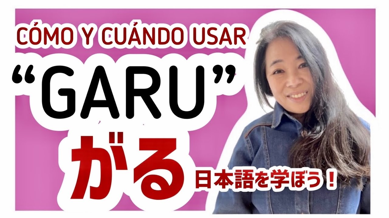CÓMO Y CUÁNDO USAR “GARU” がる [Aprender Japonés]