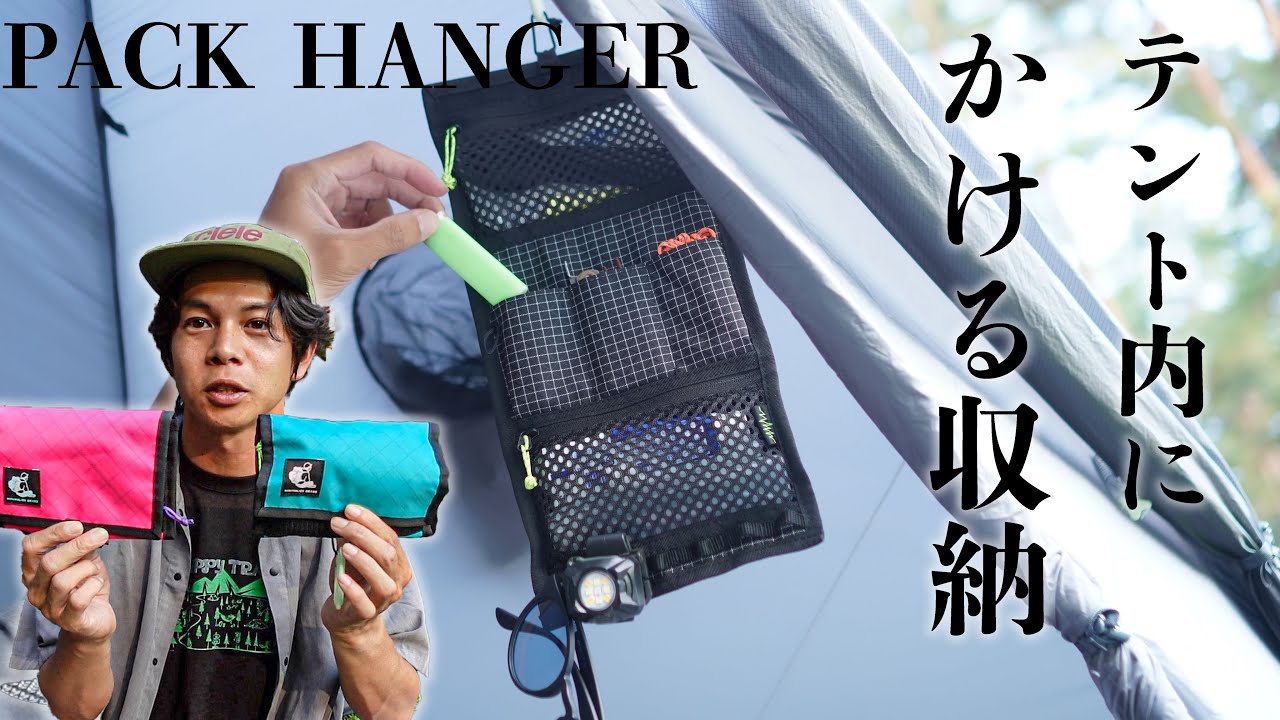 神スタッフサック！パックハンガー再販！