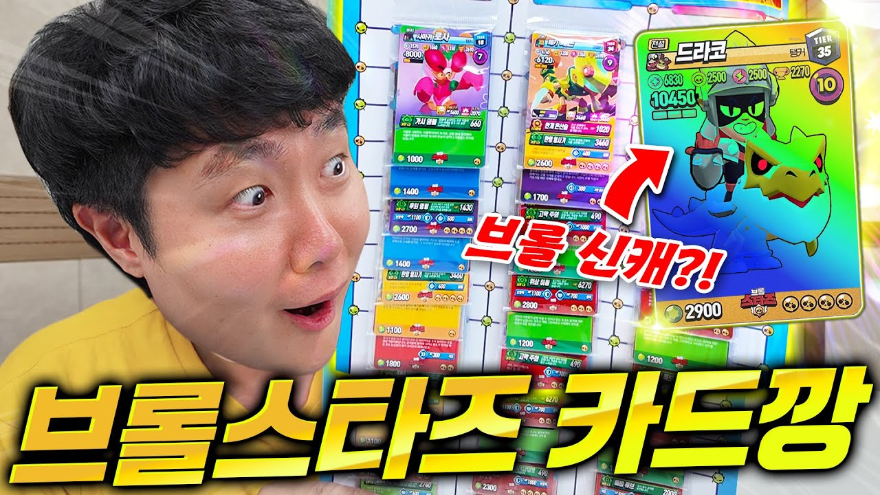 브롤스타즈 카드가 있다고?! 레어 카드도 있어?! 이건 못참지~