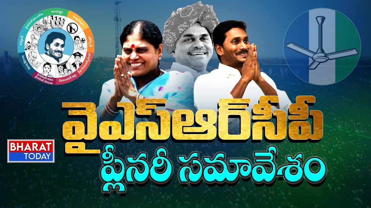 LIVE : YSRCP Plenary 2022 | CM YS JAGAN | YSRCP Live | Bharat Today