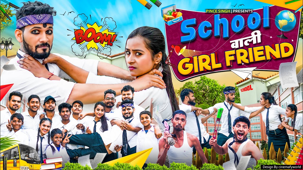 स्कूल वाली गर्ल-फ्रेंड  | School Wali Girlfriend | Pince Comedy