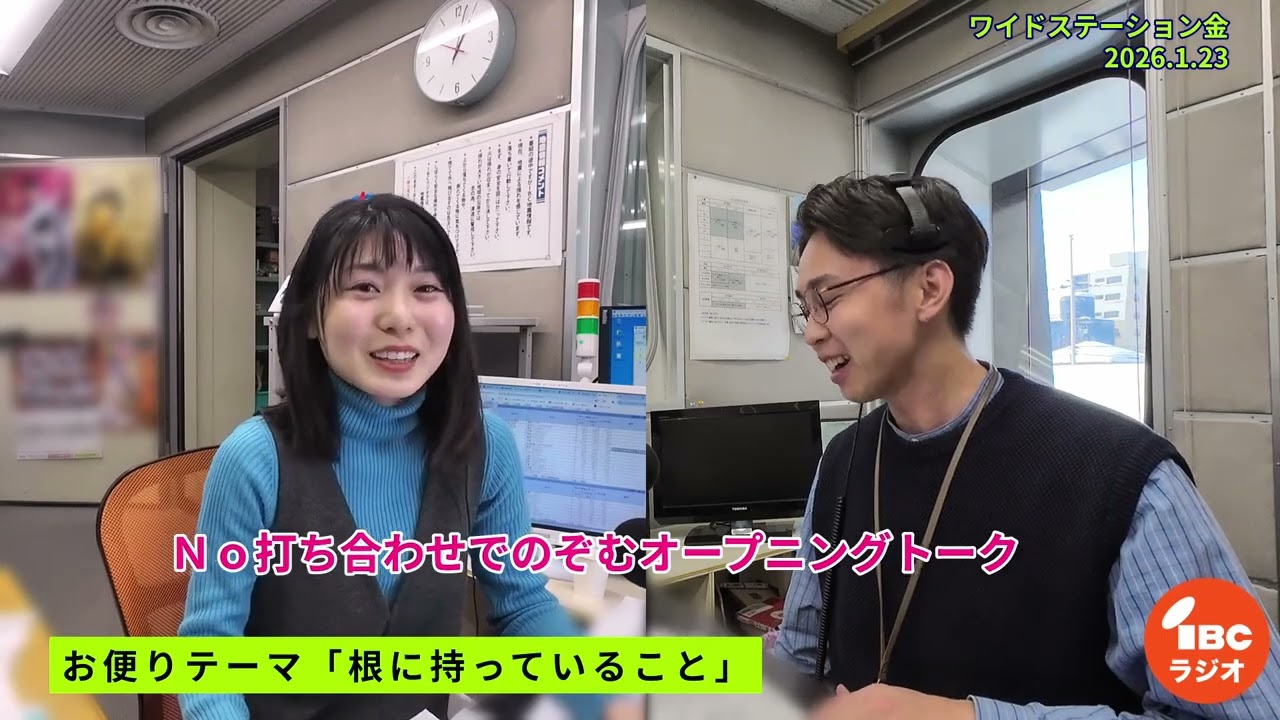 2026/1/23【ワイドステーション（金）オープニングトーク】