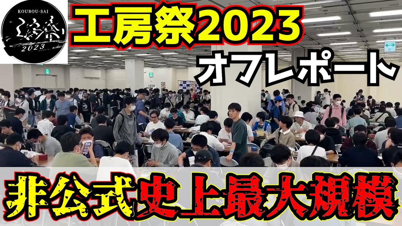 【オフレポ】工房祭2023、開催してみた。【デュエマ】