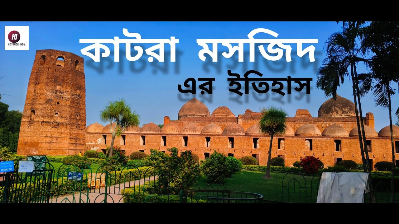 Murshidabad katra masjid। মুর্শিদাবাদ ভ্রমণ পর্ব ৭।#video #vlog #blogger #murshidabad #travel 