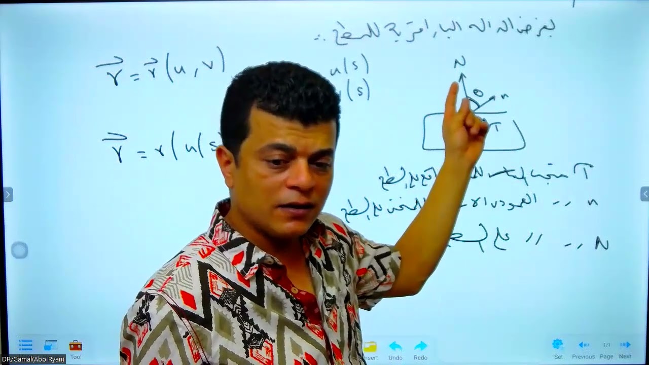 م41 الصيغه الاساسيه الثانيه للسطح و الكميات الاساسيه الثانيه