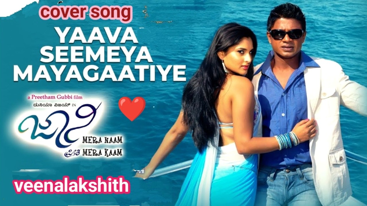 ಯಾವ ಸೀಮೆಯ ಮಾಯಗಾತಿಯೇ ☺️#song