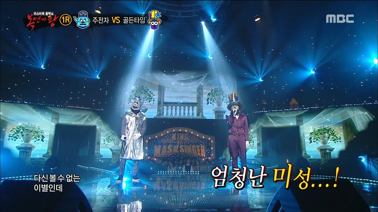 [King of masked singer] 복면가왕 - Kettle Gentleman VS Golden Time of Miracle - I love you 20160110