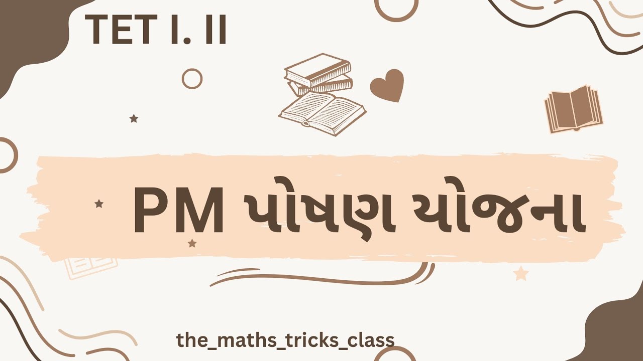  મધ્યાહન ભોજન યોજના | Gosai Sir | TET I II #tetexam #tet #tet2 #tet1 