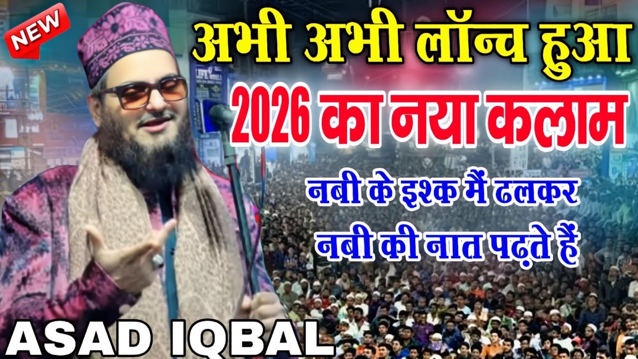 Asad iqbal || Asad iqbal kalkattavi ki naat 2026 || Nabi ke ishq mai Dhalkar Nabi ki naat padte hai 
