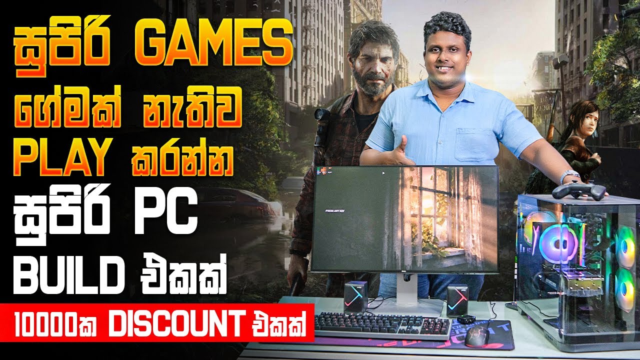 ඕන වැඩකට යකෙක් වගේ සෙට් වෙන සුපිරි PC Build එකක් ! - MD COMPUTERS HOMAGAMA 076 6006238 / 011 2755700