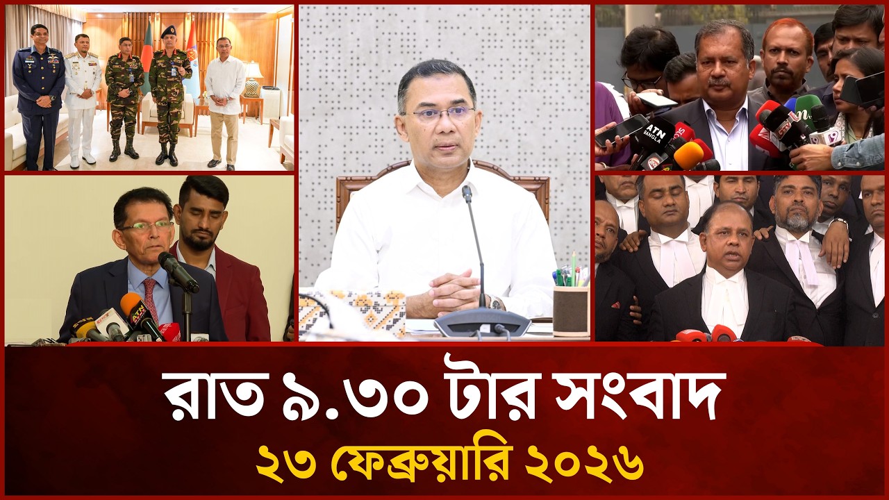 রাত ৯.৩০ টার মাইটিভি সংবাদ | ২৩ ফেব্রুয়ারি ২০২৬ | Mytv News 9.30 PM | 23 February 2026