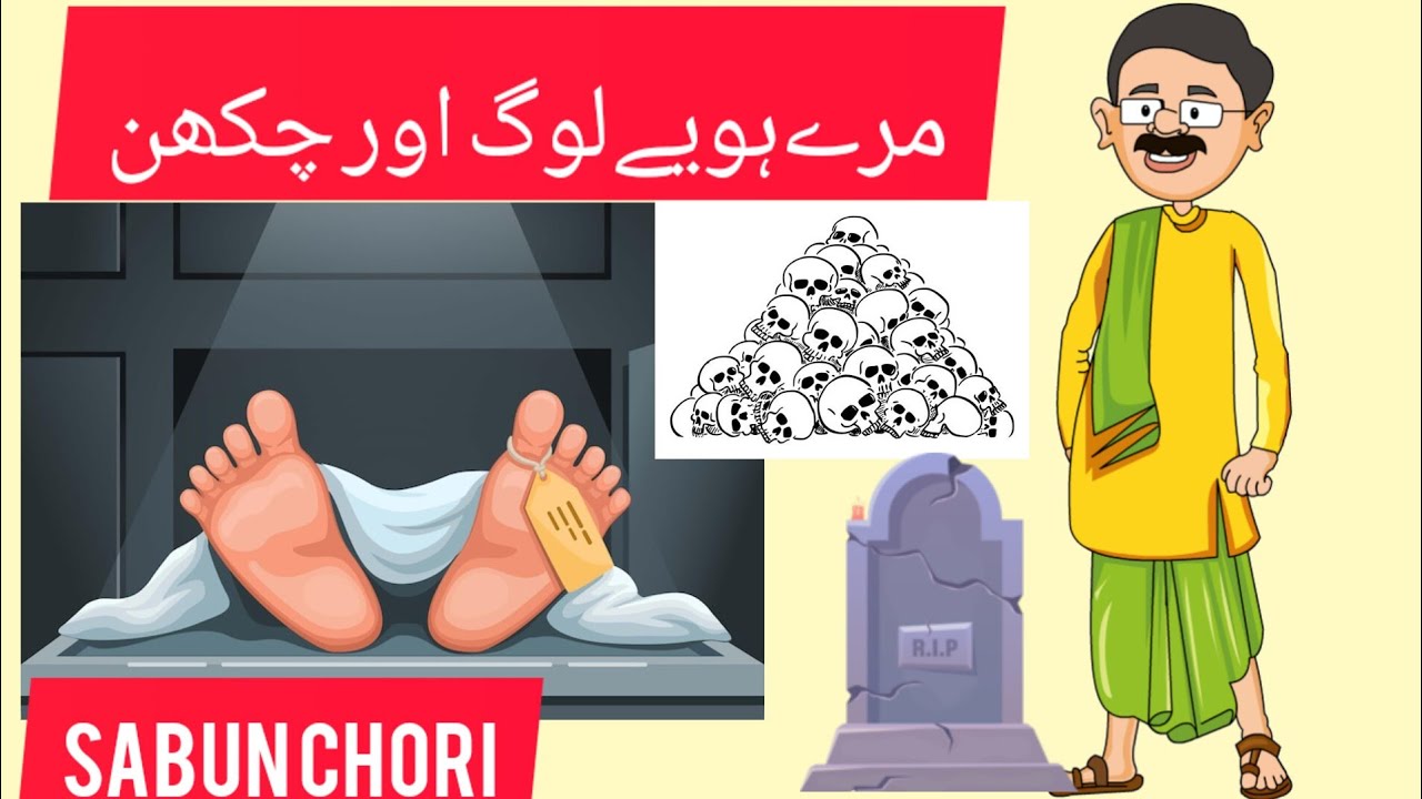 Sabun Wala Cartoon| Sabun Cartoon| Sabun Wala | Soap | Sabun Story | 