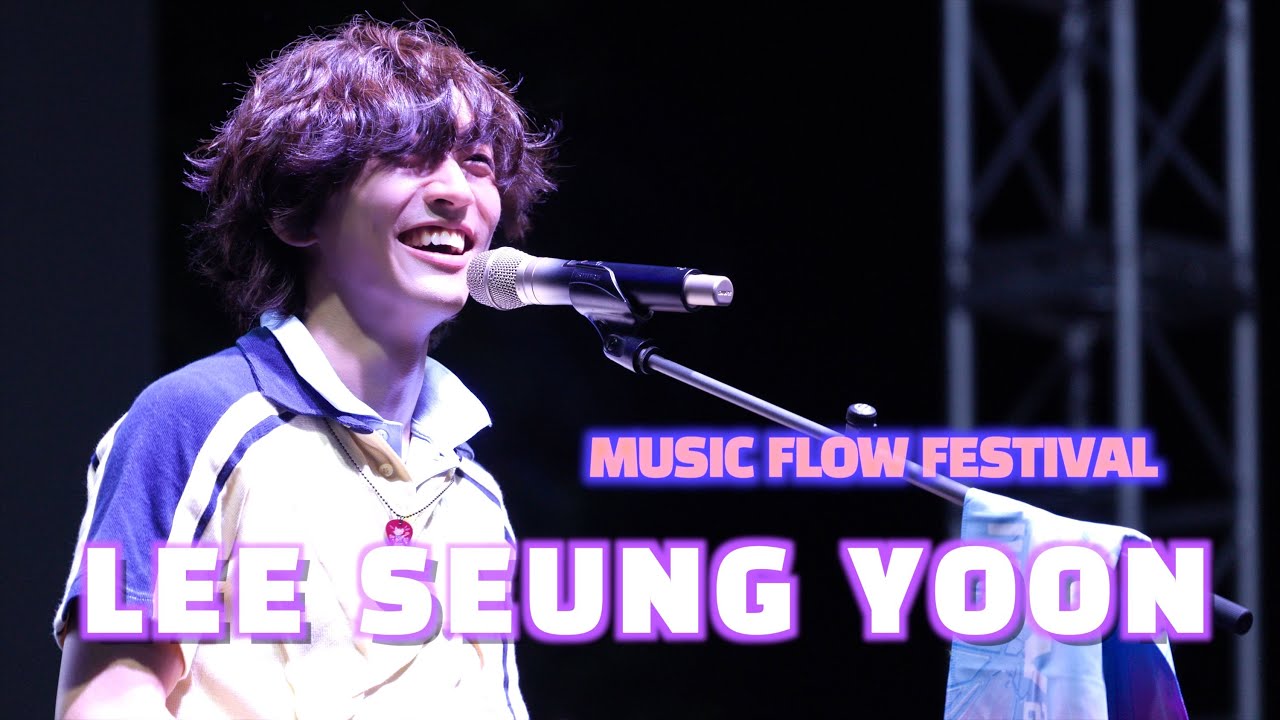 이승윤(250830) - 부평 뮤직플로우 MUSIC FLOW FESTIVAL 2025 FULL ver.