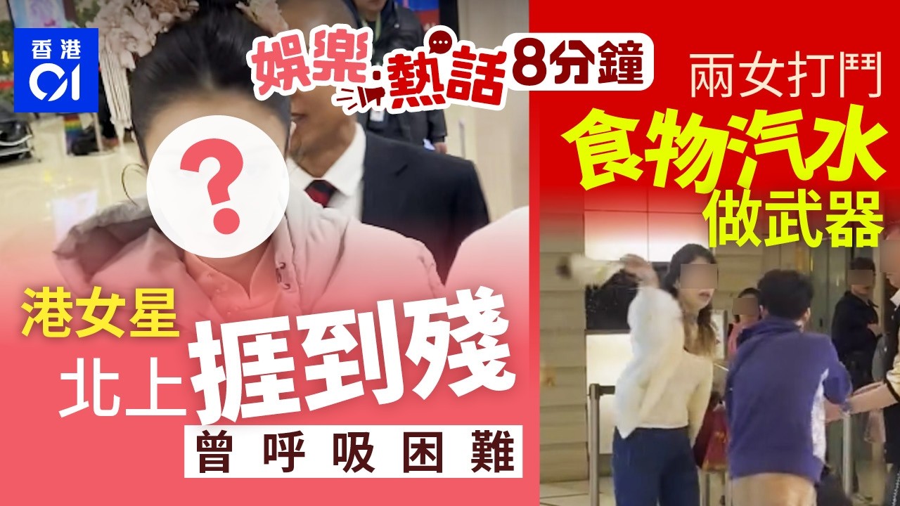 北上人氣女星被指捱到殘　音樂人好友離世現嘔吐呼吸困難｜70歲移日玉女歌手喪母後首個農曆年　返香港屋企嘆寂寞：家不似家｜今日娛樂熱話｜01娛樂｜01熱話｜古天樂｜薛凱琪｜謝霆鋒｜2026年2月16日