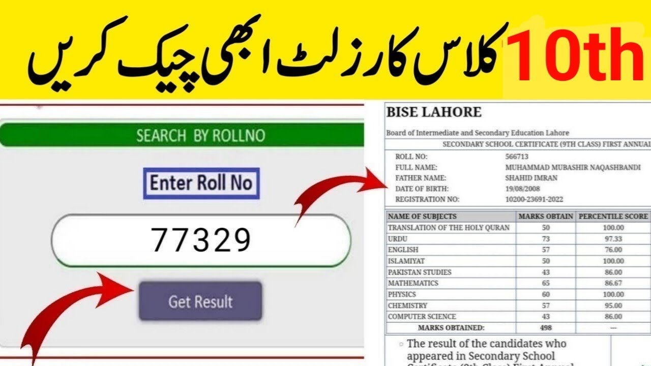 How to Check 10th class results 2026 | Check Matric results 2026 | Punjab board 10th class results