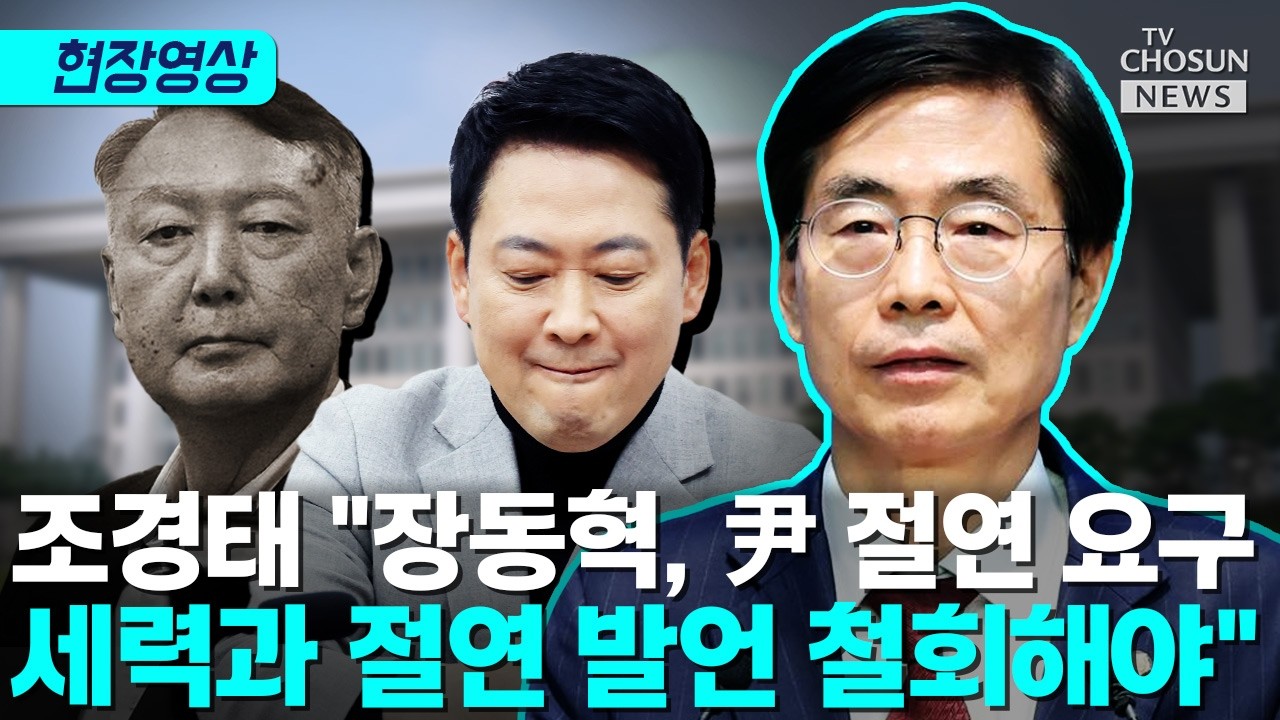 장동혁과 면담 마친 조경태 