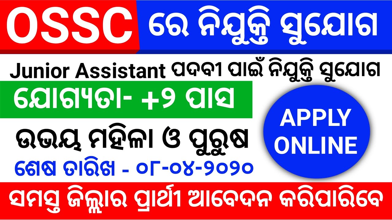 OSSC Recruitment 2020 !! Junior Assistant Posts !! Latest Job Notification !! Odisha Job Alert