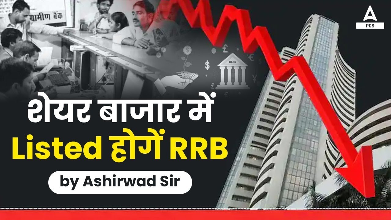 Govt drafts rules for IPOs of RRB regional rural banks | By Ashirwad Sir