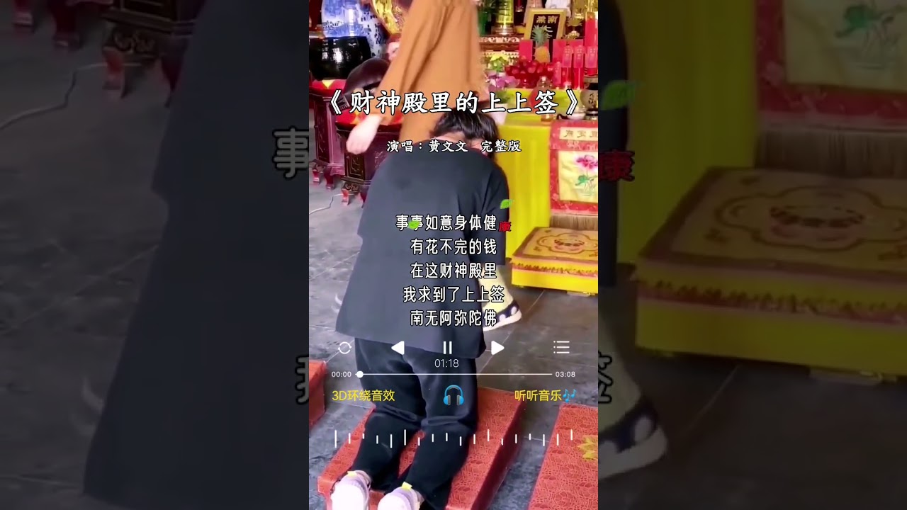 黄文文 的《财神殿里的上上签》