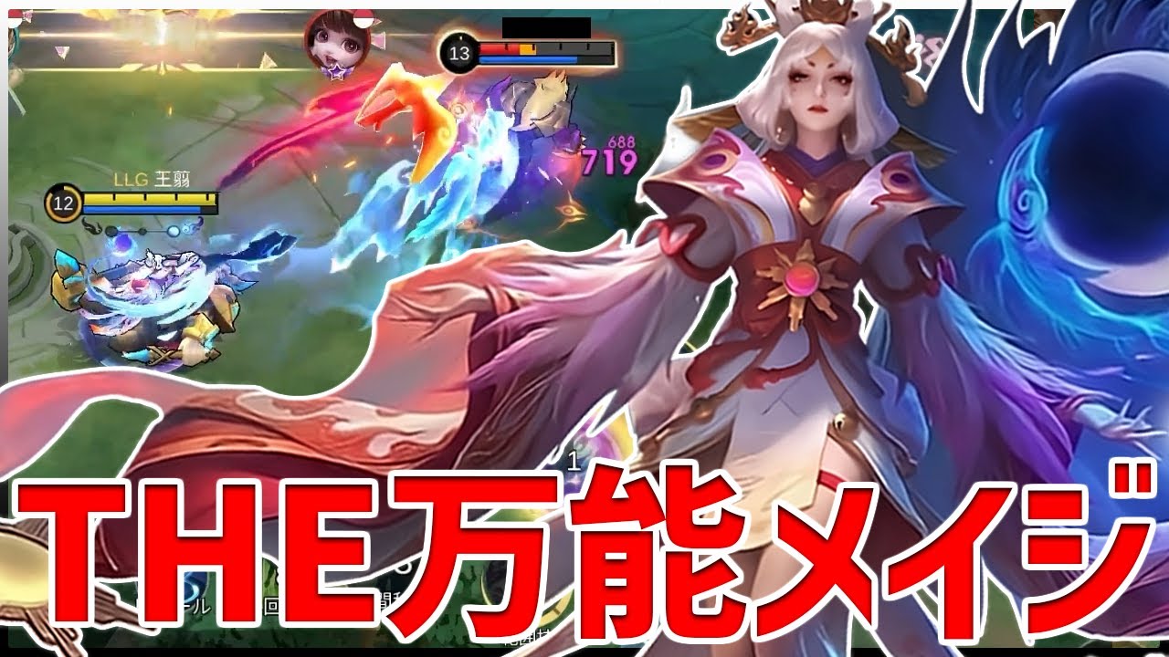 ブッシュ待機からの仕掛けが強い!! 相変わらず火力の高いMID星夢【モバレ/MobileLegend】【Cyneric】