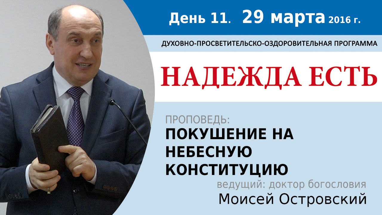 День 11. Проповедь 