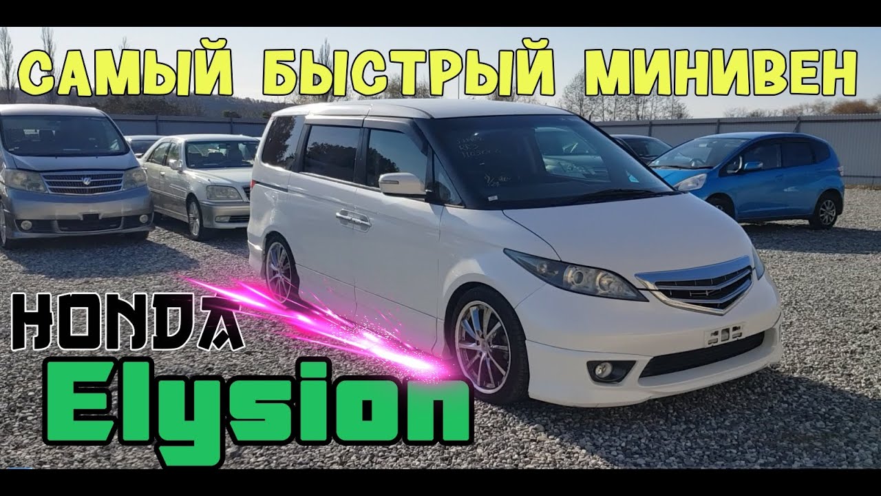 обзор HONDA ELYSION самый спортивный минивен