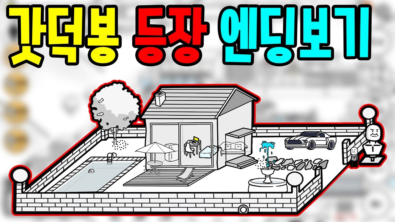 갓덕봉 신작떴다 재산 1000조 엔딩까지 바로보기