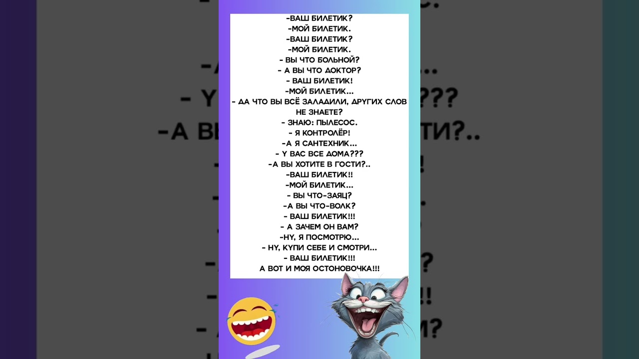 «Заяц, волк и билетик»🤣🤣🤣