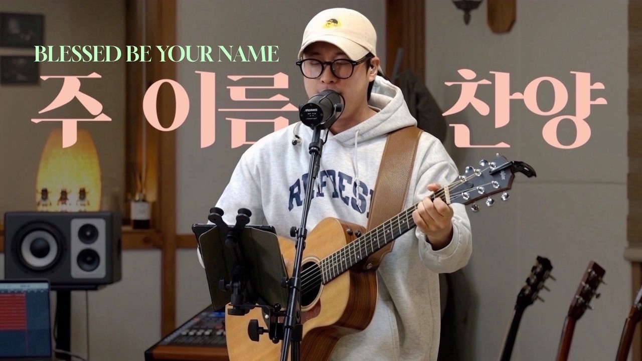 주 이름 찬양(Blessed Be Your Name) / FATHER'S HOUSE - Worship Session Clip