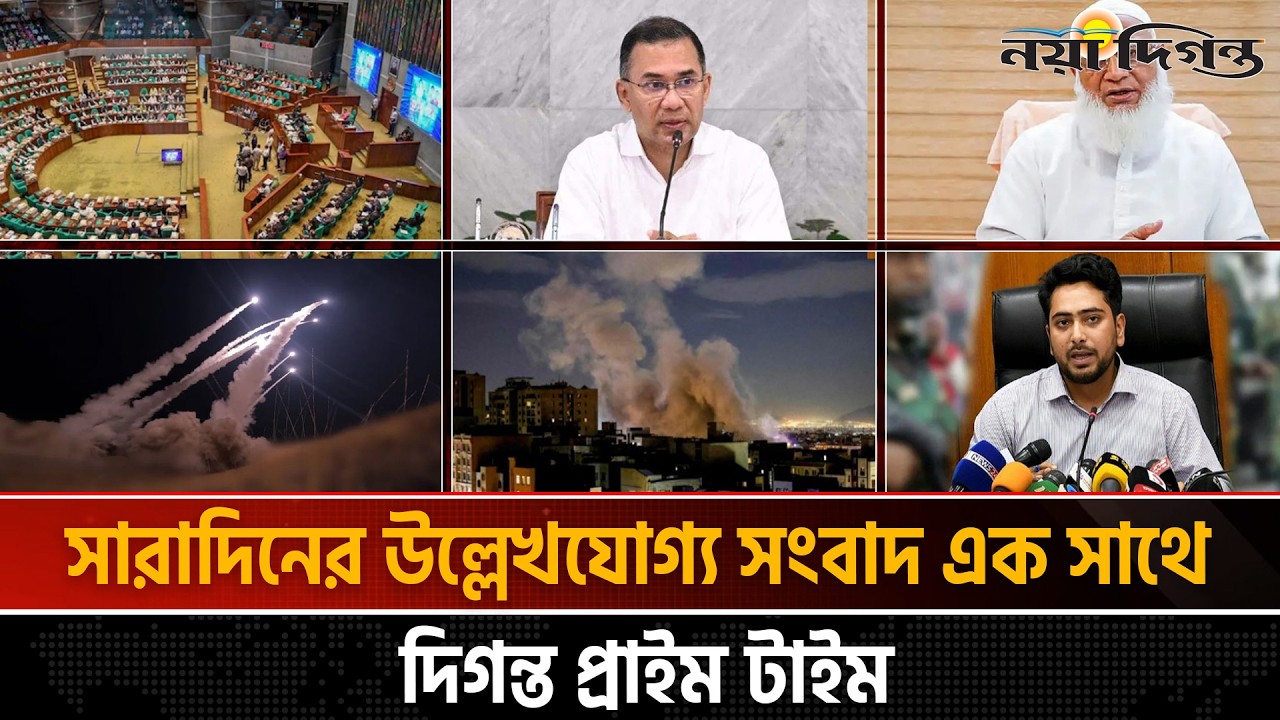 দিনের সব আলোচিত সংবাদ ll দিগন্ত প্রাইম টাইম ll ১২ মার্চ ২০২৬ ll Naya Diganta