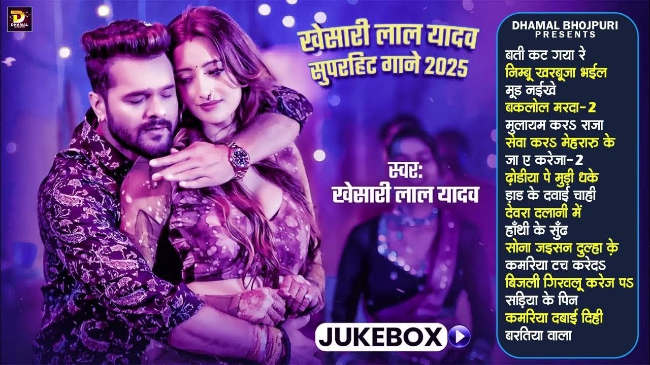 Nimbu Kharbuja Bhail 2 Hits Songs || Nonstop Bhojpuri Song || Khesari Lal New Bhojpuri Song 2025