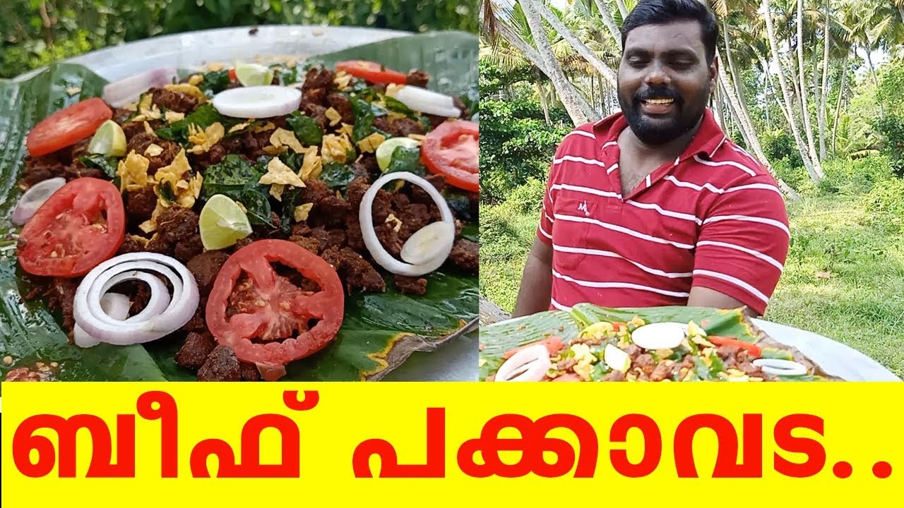 ബീഫ് പക്കാവട..  I   Beef  pakkavada. kunjees kitchen