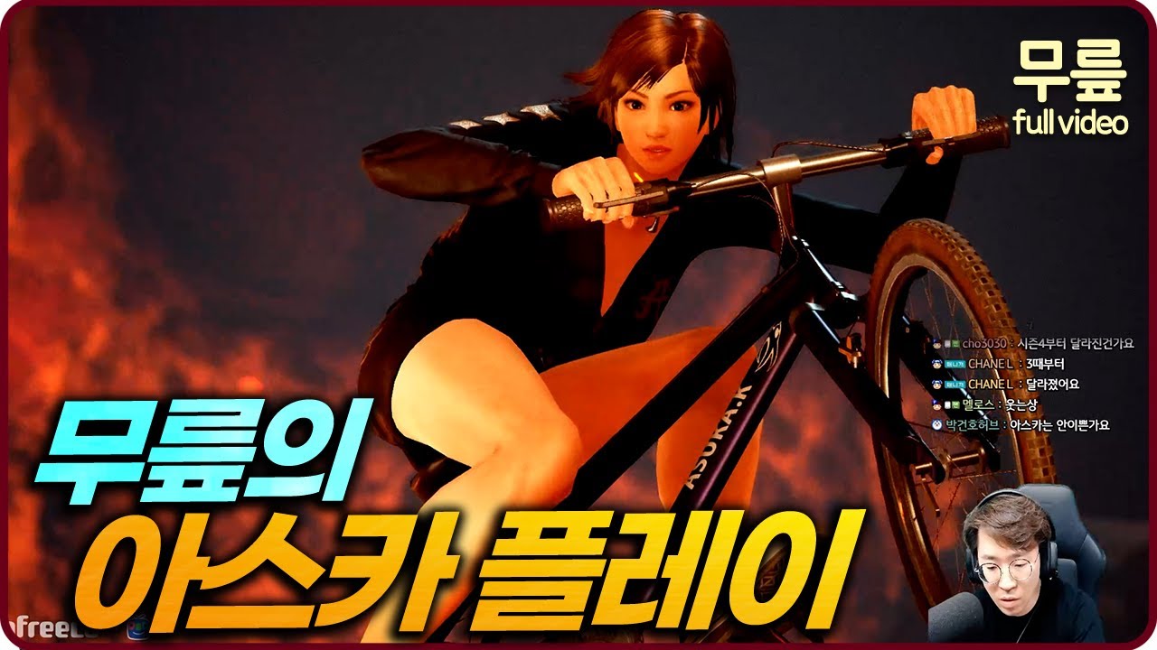 무릎의 아스카 플레이(20210526)
