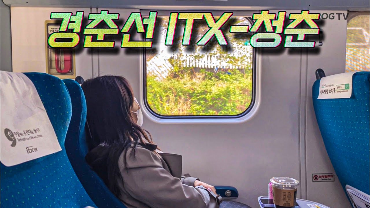 레고랜드행 2층 기차 처음 타본 그녀 | 경춘선(2)