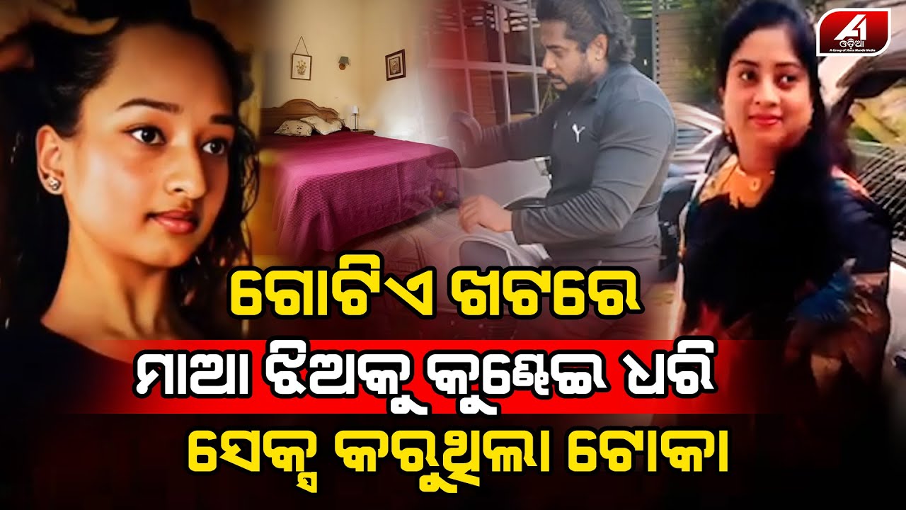 ପ୍ରଥମ ସ୍ୱାମୀକୁ ଛାଡ଼ପତ୍ର ଦେଇ କମ ବୟସର ଜିମ ଟ୍ରେନରକୁ ଦ୍ୱିତୀୟ ବିବାହ କରି ଫସିଗଲା ସ୍ତ୍ରୀ l LOVE CASE l