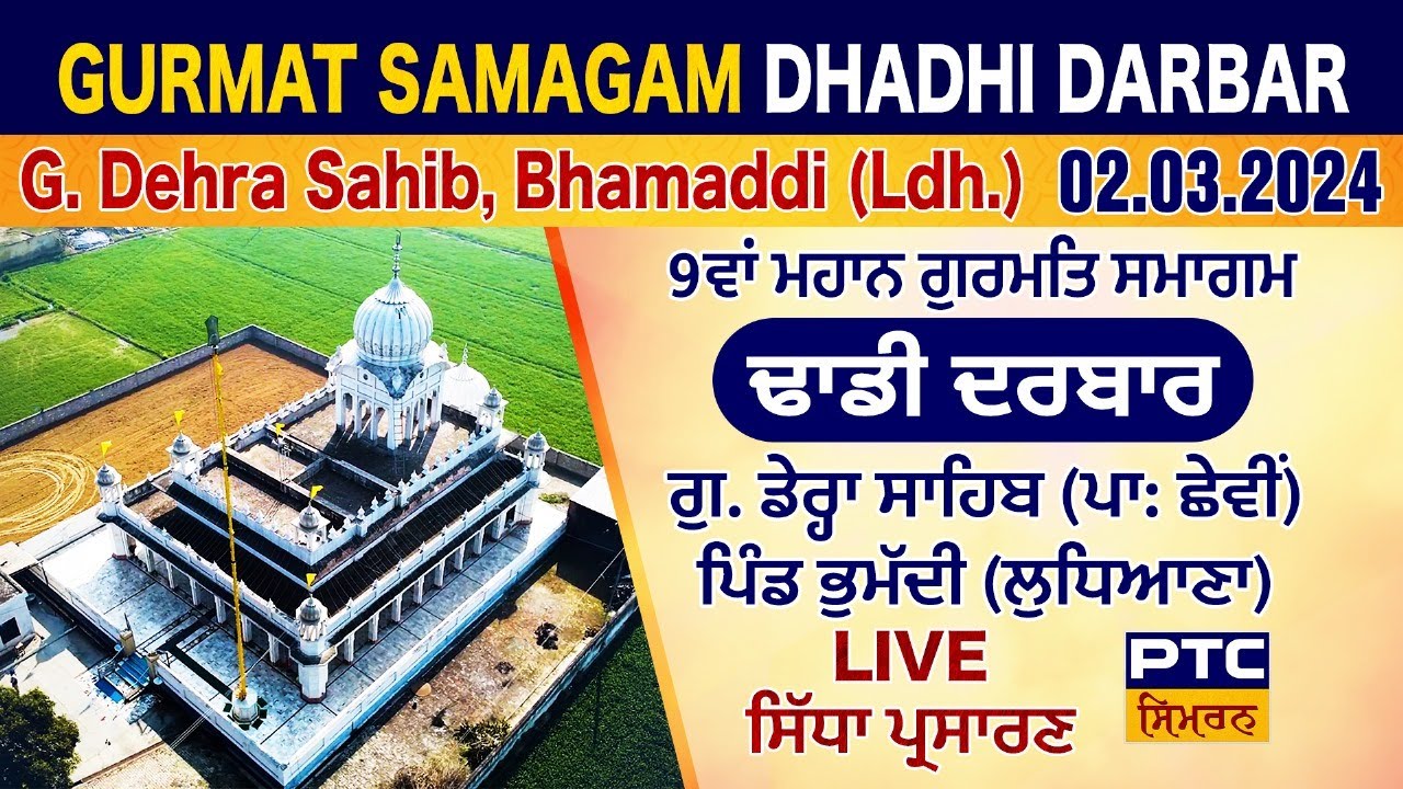 LIVE: Mahan Gurmat Samagam & Dhadhi Darbar | G. Dehra Sahib Patsahi 6th, Village Bhamaddi, Ludhiana
