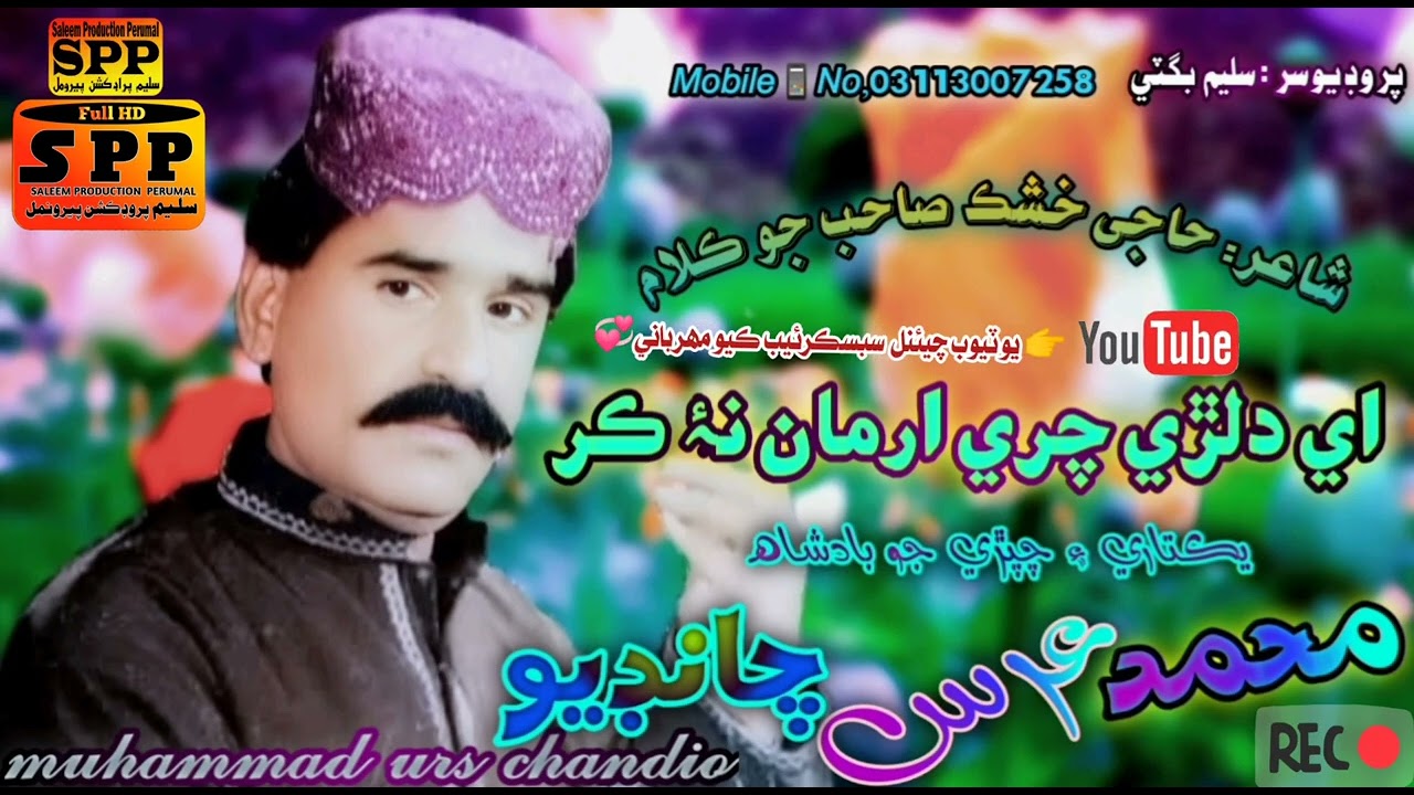 مــحـمــد عــرس چــانــڊيـــو- دلڙي چري ارمان نڪر/