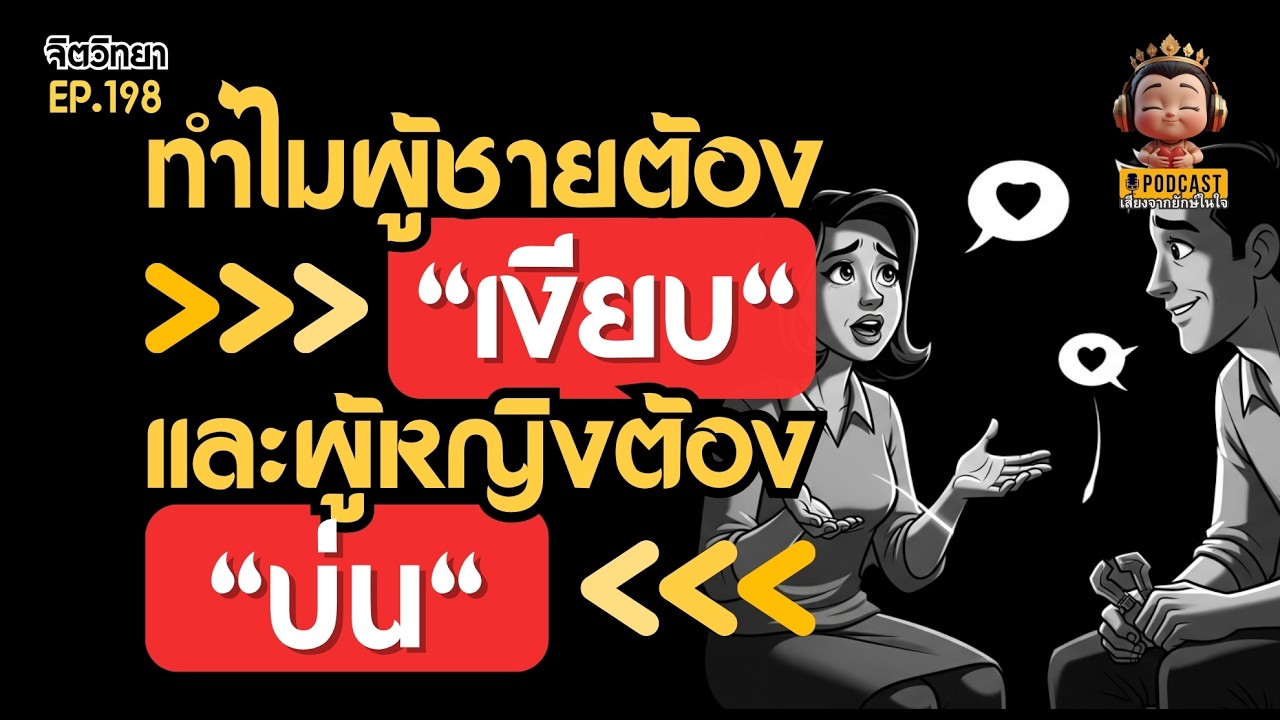 จิตวิทยาความรัก: ยิ่งเขา 