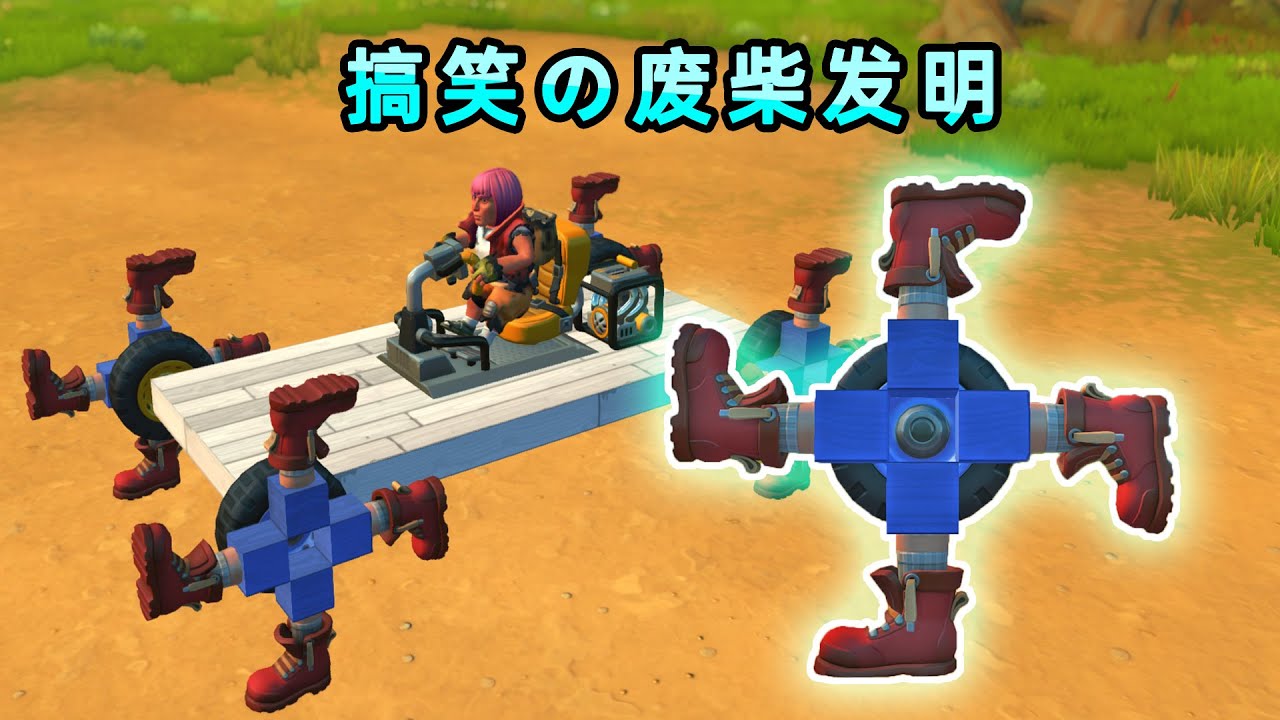 【小贝】搞笑发明模拟器，把4只脚装在轮胎上，机器能跑起来吗？
